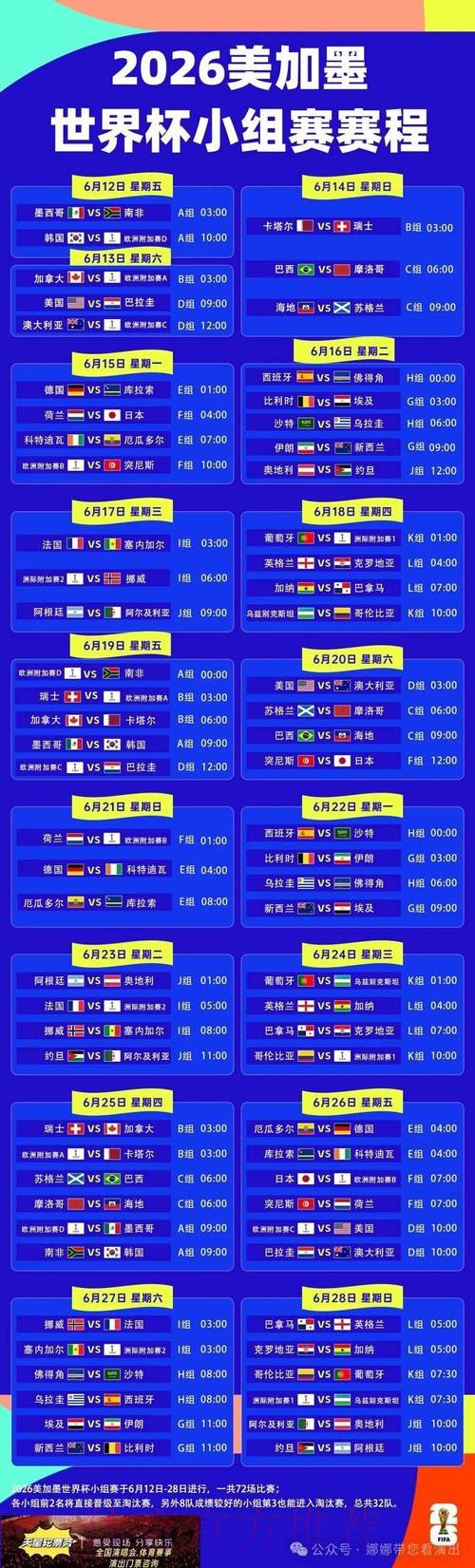 2026世界杯小组赛赛程实时更新最新时间表查询入口